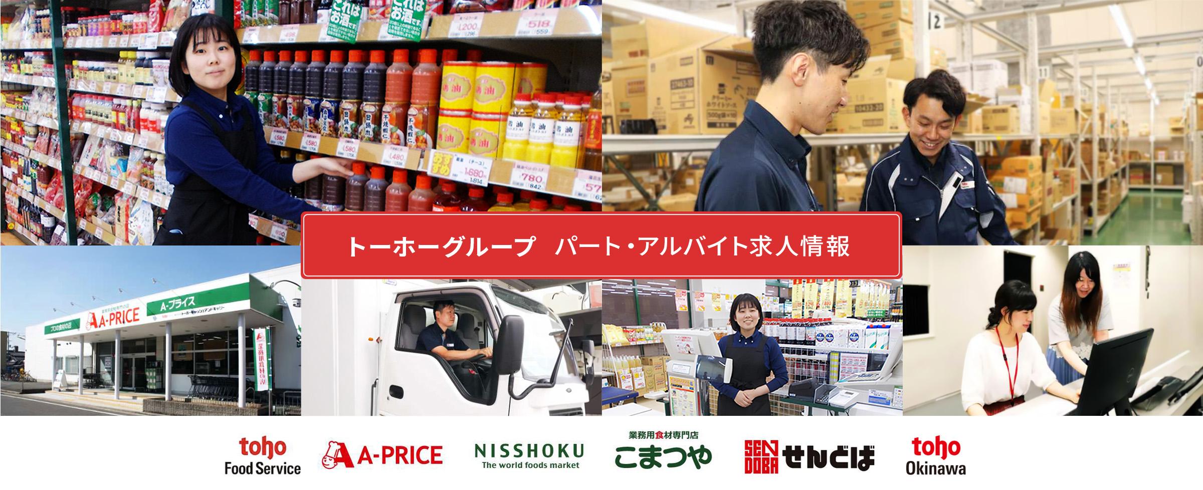 パート・アルバイト採用サイト